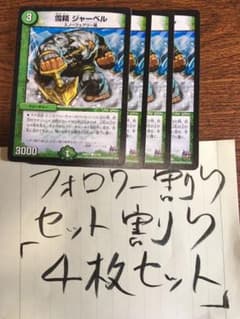 449 ジャーベルのサムネイル