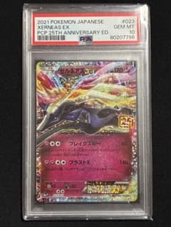 【PSA10】ゼルネアスEX 25th プロモ PSA10】ゼルネアスEX: プロモ [S8a-P 023](プロモカードパック 25th