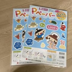 ひかりのくに　Pペーパー9枚入り2セットのサムネイル