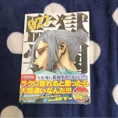 監獄学園27巻(新品未開封)のサムネイル