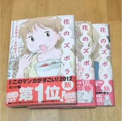 花のズボラ飯 全巻セットのサムネイル