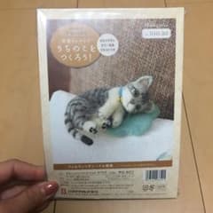 【新品未使用】羊毛フェルト⭐︎うちのこをつくろう！のサムネイル