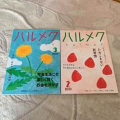 ハルメクのサムネイル