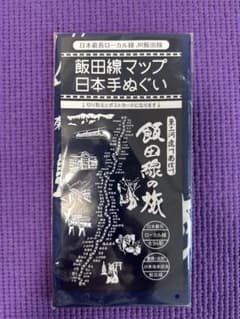 飯田線マップ 日本手ぬぐい 鉄道グッズのサムネイル