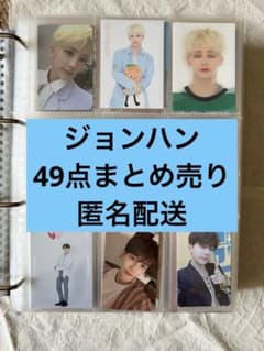 SEVENTEEN セブチ ジョンハン トレカ 特典 49点 まとめ売りのサムネイル