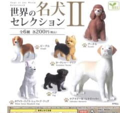 世界の名犬セレクション II フィギュアのサムネイル