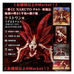 超美品（新品未使用の美品）】一番くじ NARUTO ラストワン ナルト 妖狐