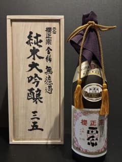 櫻正宗 金稀 無濾過 純米大吟醸 三五 木箱入のサムネイル