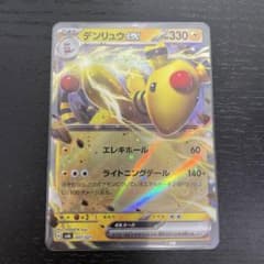 デンリュウexのサムネイル