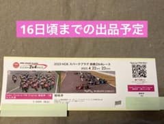 2023NGKスパークプラグ鈴鹿2&4レース 観戦券のサムネイル
