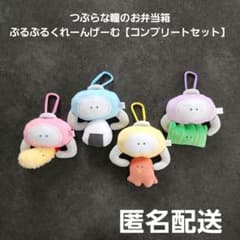 つぶらな瞳のお弁当箱 ぶるぶるくれーんげーむ コンプリートセット