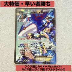 アクア団のカイオーガEX RR CP1 マグマ団VSアクア団 ダブルクライシス… アクア団のカイオーガEX RR CP1 マグマ団VSアクア団 ダブルクライシス
