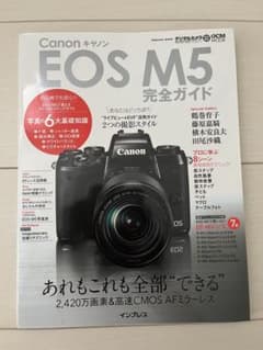 Canon EOS M5 完全ガイド*ミラーレス一眼　キャノンのサムネイル