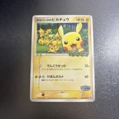 ポケモンカード　ポケパークのピカチュウのサムネイル