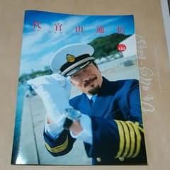 サザンオールスターズ 代官山通信 132のサムネイル