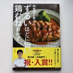 和食屋がこっそり教えるずるいほどに旨い鶏むねおかずのサムネイル