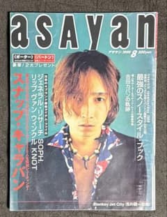 asayan アサヤン 1999年8月 藤原ヒロシ ベンジー BJC - メルカリ