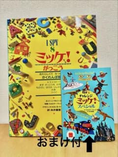 ミッケ! がっこう※おまけ付※のサムネイル