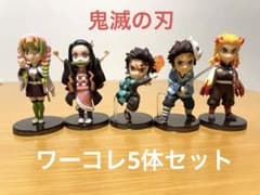 鬼滅の刃 ワールドコレクタブルフィギュア5体セット甘露寺煉獄炭治郎