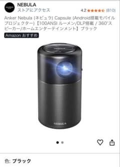 Anker Nebula Capsule モバイルプロジェクター 本体
