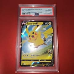PSA10 ピカチュウV 020/028 RR S8a 2021 25th - メルカリ