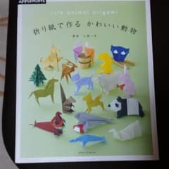 折り紙で作るかわいい動物 = cute animal origamiのサムネイル