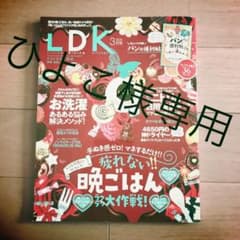 ひよこ様専用　3月号のサムネイル