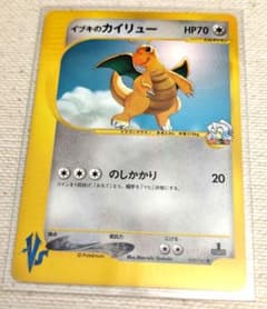 イブキのカイリュー ● ポケモンカード★VS 049/141
