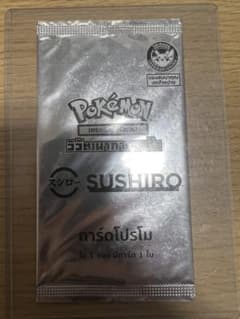 タイ限定　ポケモン SUSHIRO プロモカード　タイ語　未開封 ポケカ SUSHIRO プロモ タイ語版 未開封 - メルカリ