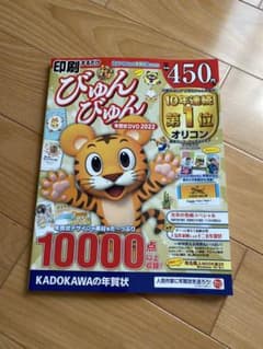 印刷するだけびゅんびゅん年賀状DVD2022のサムネイル
