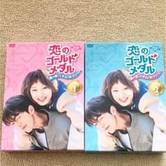恋のゴールドメダル   お値段下げました！！のサムネイル