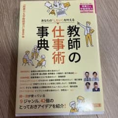 『授業力&学級経営力』selection あなたの「したい!」を叶える 教師の…のサムネイル