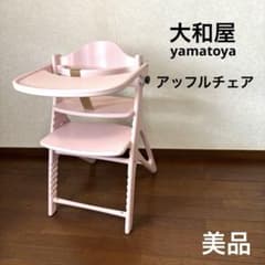 美品】大和屋 Yamatoya アッフルチェア ピンク ハイチェア - メルカリ