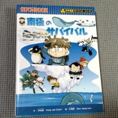 おげんさんさま☆南極のサバイバルのサムネイル