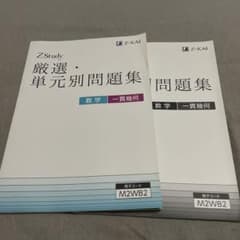 Z会厳選単元別問題集 数学 幾何のサムネイル