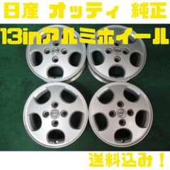 日産オッティ 純正 13x4.0J+45【送料込み】シルバー EKワゴン - メルカリ