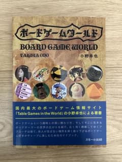 ボードゲームワールドのサムネイル