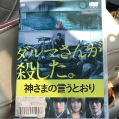 神様の言うとおり 福士蒼汰のサムネイル