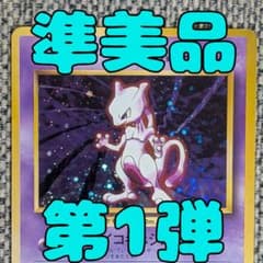 ※準美品※ミュウツー 第1弾拡張パック 旧裏（管理用2611） 準美品※ミュウツー 第1弾拡張パック 旧裏（管理用2611） - メルカリ