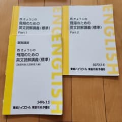 東進ハイスクールテキストのサムネイル