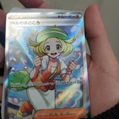 ベルのまごころのサムネイル