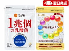 【新品】えがお 1兆個の乳酸菌 サプリメント 体よろこぶ菌活習慣 乳酸菌 サプリのサムネイル