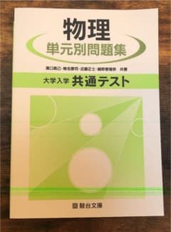 共通テスト　単元別問題集のサムネイル