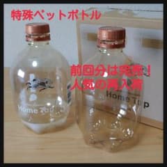 お家時間の工作材料に！　特殊なペットボトル　キリンホームタップのサムネイル