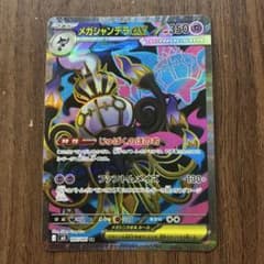 メガシャンデラex SR M 拡張パック アビスアイ 097/081 - メルカリ