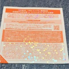 乃木坂46 全握券19thのサムネイル