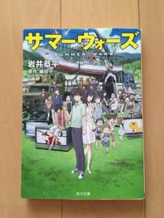 サマーウォーズのサムネイル