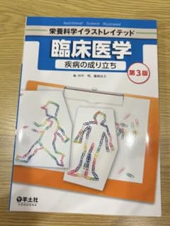 臨床医学 疾病の成り立ち 第3版のサムネイル