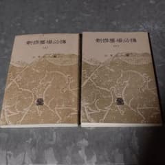 明解　新修墨場必携 上下2冊セットのサムネイル