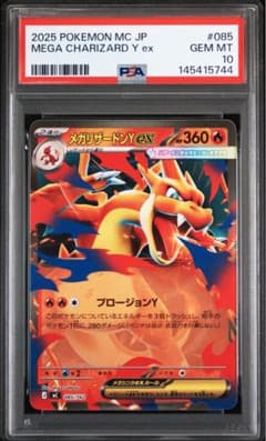 【psa10】メガリザードンY ex 085/742 MC スタートデッキ100 PSA10】メガリザードンY EX [MC085/742]スタートデッキ100 - メルカリ